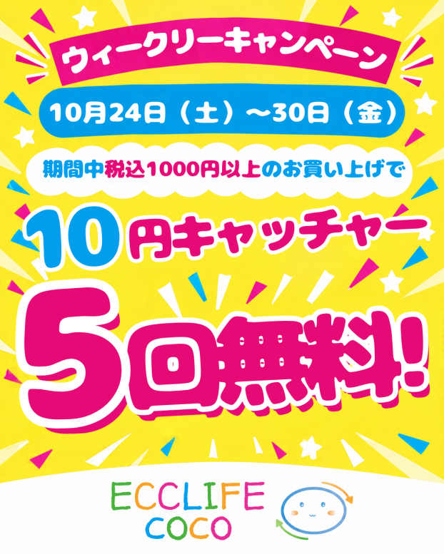 ＼ウィークリーキャンペーン開催📣✨／