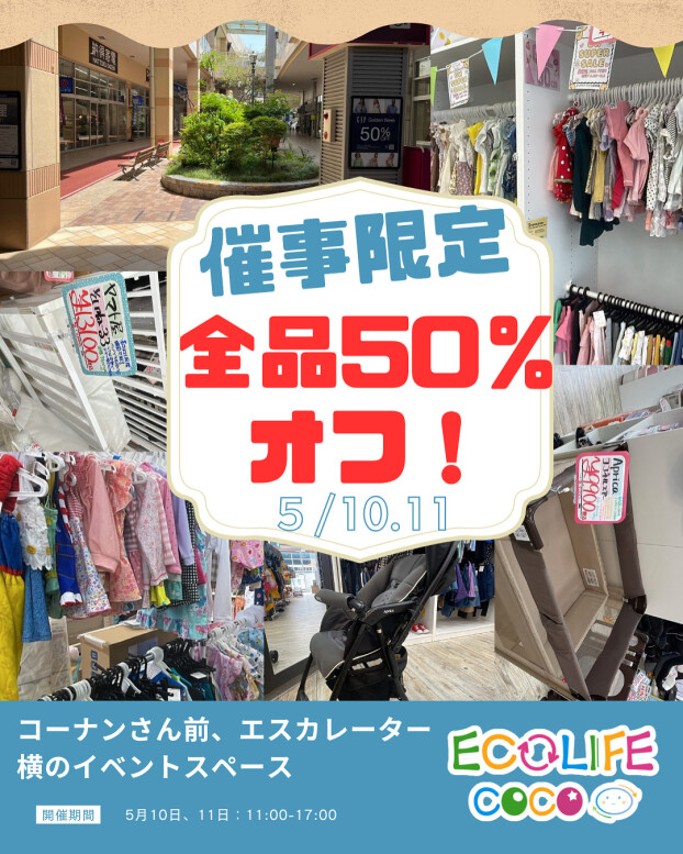 催事開催決定！！