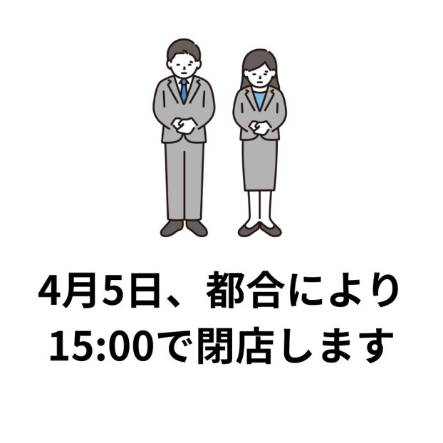 営業時間変更のお知らせ