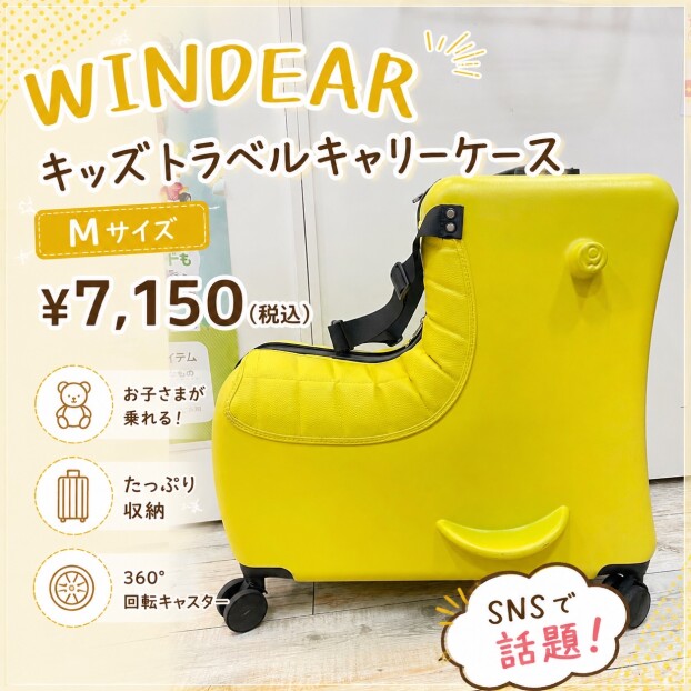 キッズトラベル キャリーケース(Mサイズ)が入荷