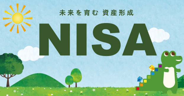 【無料相談】NISAの取扱い始めました！！