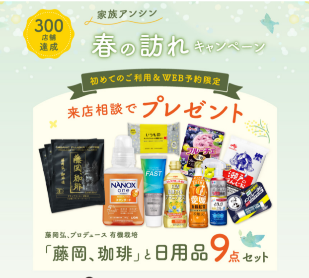 ＼保険クリニック300店舗達成‼／春の訪れキャンペーン！3月11日まで!!!!