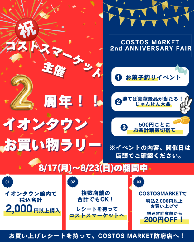 2周年祭　第3弾