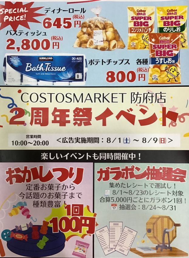 2周年祭！