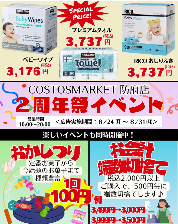 ２周年祭　第四弾！！