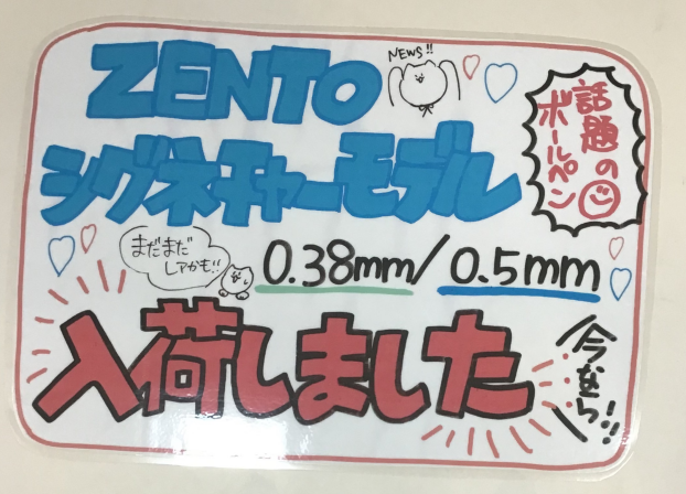 ユニボール　ZENTO シグネチャーモデル再入荷‼️
