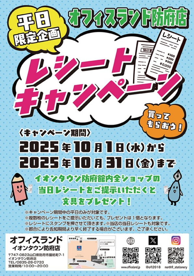 まだまだ終わらない‼️10月もレシートキャンペーン‼️
