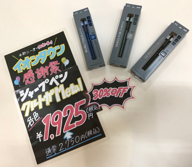 イオンタウン感謝祭第2弾‼️