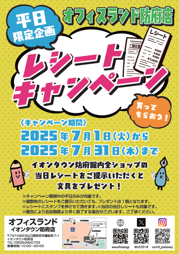 平日限定‼️レシートキャンペーン🌟