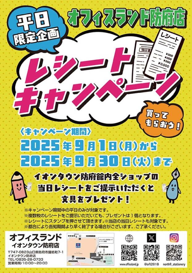 9月も私が来た‼️レシートキャンペーン‼️