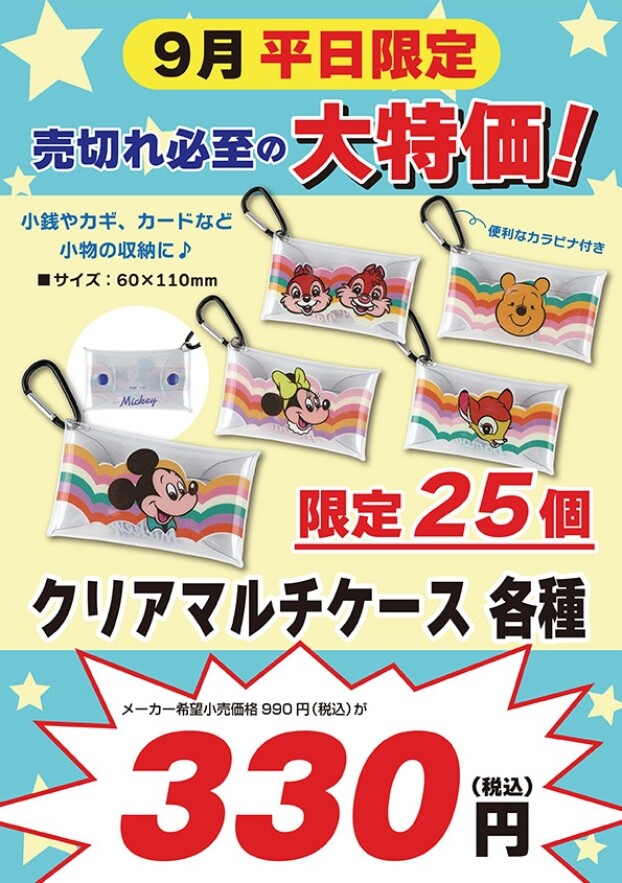 9月の平日限定商品は…‼️