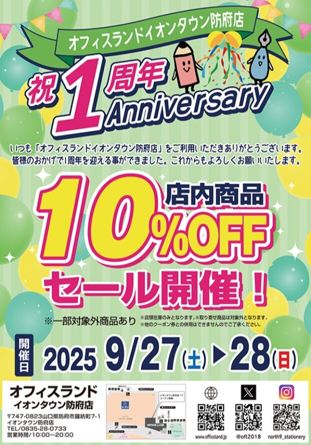 ㊗️1周年‼️店内商品10％OFFセール開催‼️
