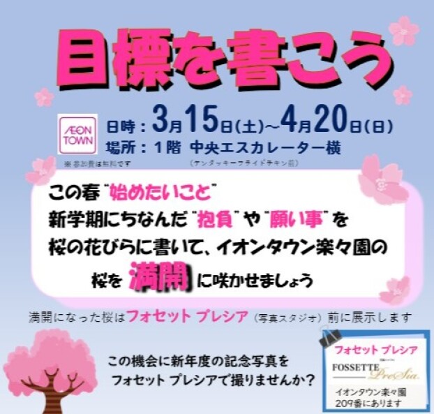 🌸目標を書こう🌸