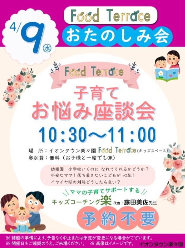 🍀子育てお悩み座談会🍀