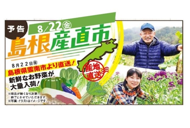 島根産直市
