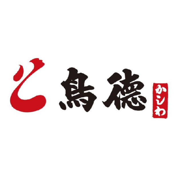 焼き鳥・鶏惣菜 鳥徳みはら