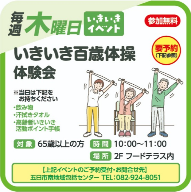 いきいき百歳体操体験会（要予約・参加無料）