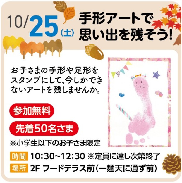 手形アートで思い出を残そう！