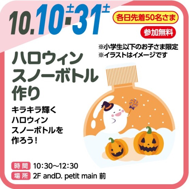 🎃ハロウィン スノーボトル作り🎃