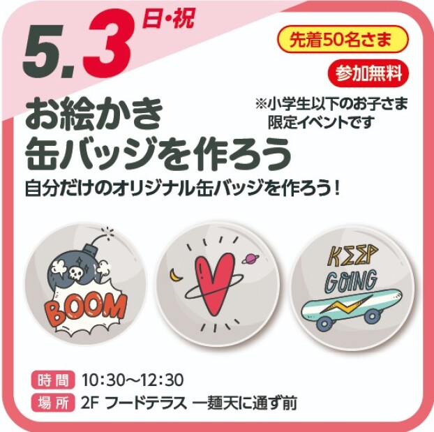 お絵かき缶バッジを作ろう！（参加無料）