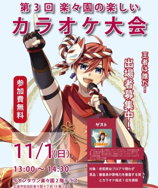 🎤第3回 楽々園の楽しい カラオケ大会🎤