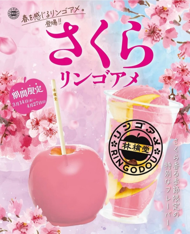 - 期間限定商品紹介 -