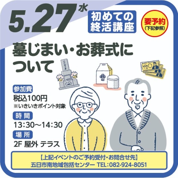 墓じまい・お葬式について（要予約）