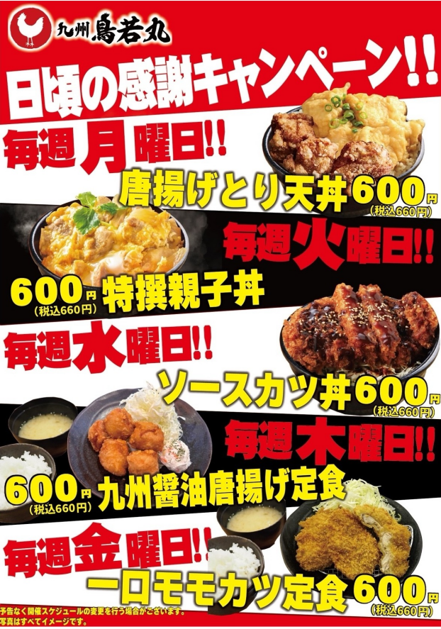 🐓日頃の感謝キャンペーン!!