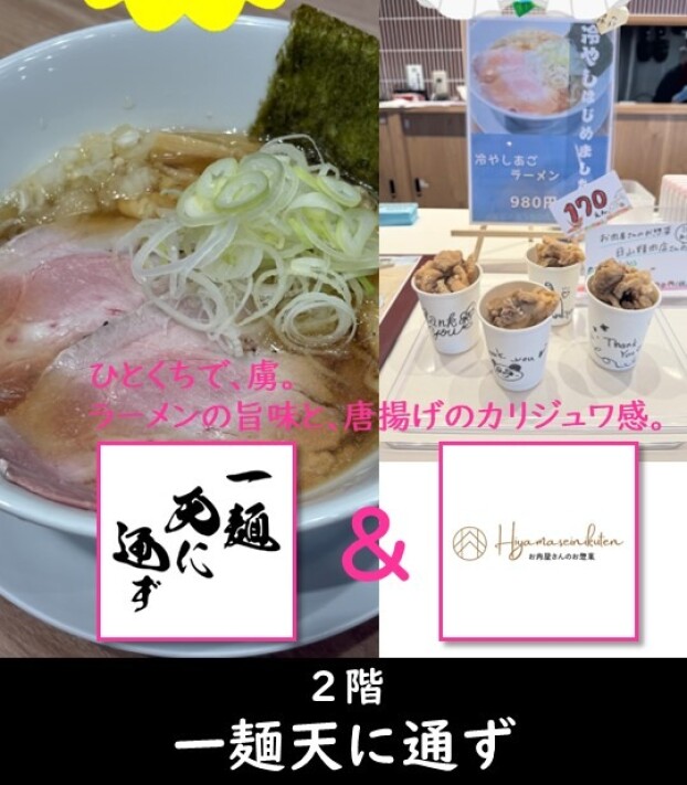 奇跡のコラボ!! ラーメン×唐揚げ 至福の一杯と一口