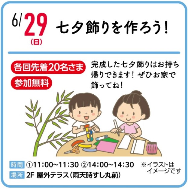 七夕飾りを作ろう！