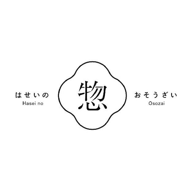 はせいのおそうざい