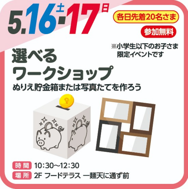 選べるワークショップ（参加無料）