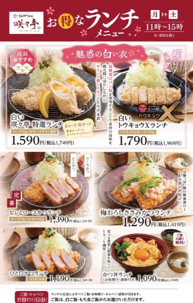 とろける白いかつ＆夏限定ランチ（6/12〜）