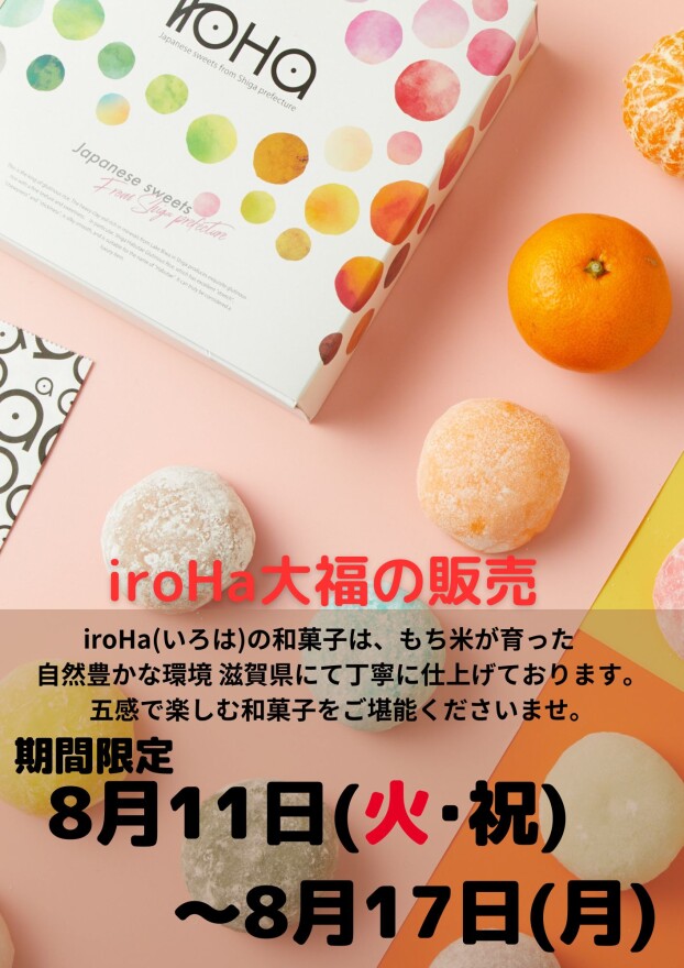 iroHa　