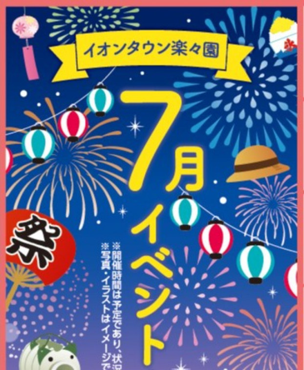 ７月イベントカレンダー