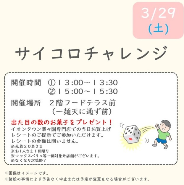 サイコロチャレンジ