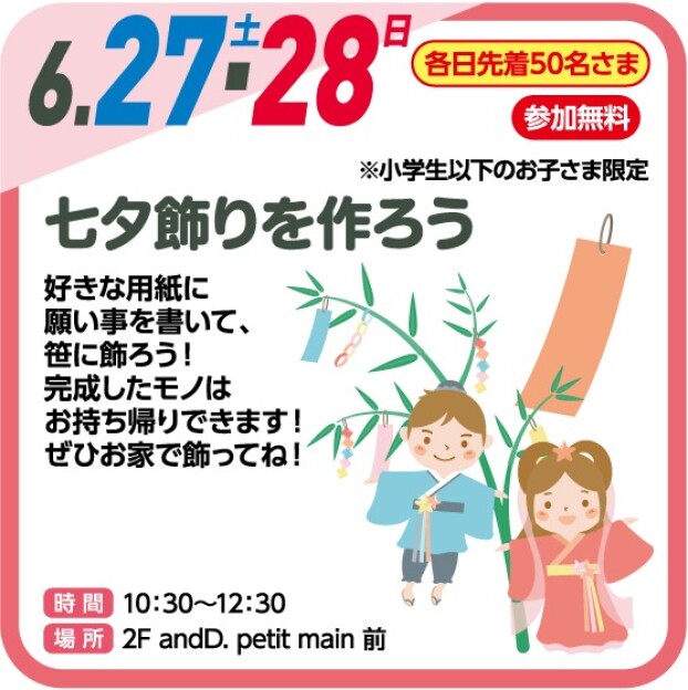 【キッズイベント】七夕飾りを作ろう