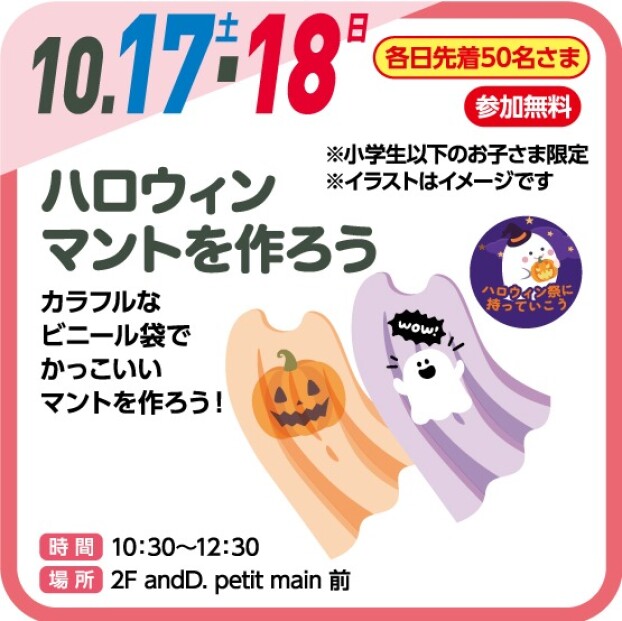 🎃ハロウィン マントを作ろう🎃