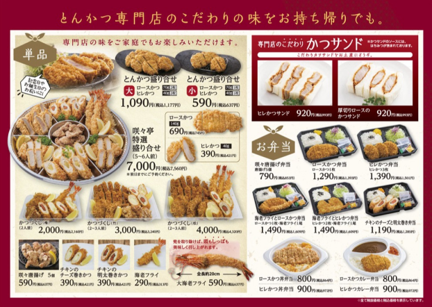 🥩とんかつ専門店のこだわりの味をお持ち帰りでも。