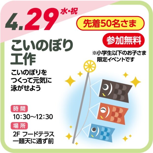 🎏こいのぼり工作🎏【参加無料】