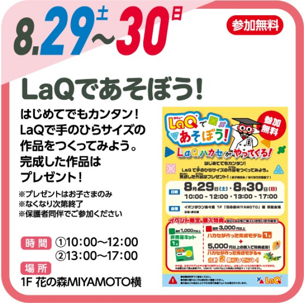 LaQであそぼう！