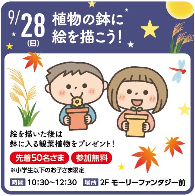 植物の鉢に絵を描こう！