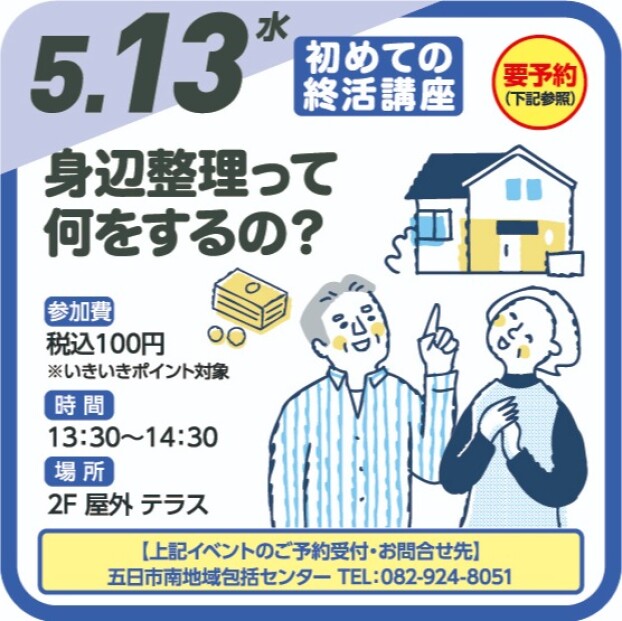 身辺整理って何をするの？（要予約）