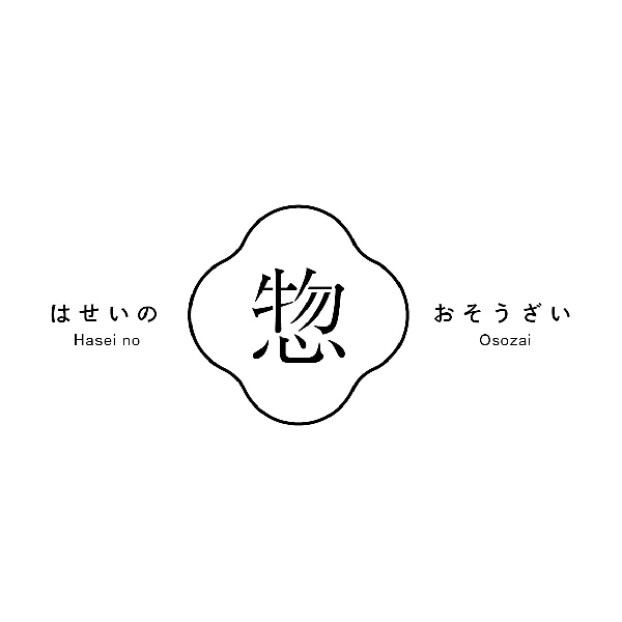 はせいのおそうざい
