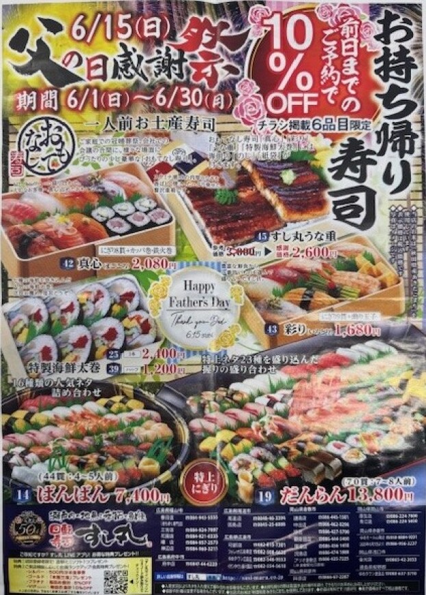 🍣父の日感謝祭 開催中
