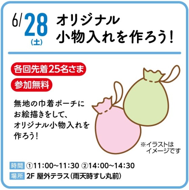 オリジナル小物入れを作ろう！