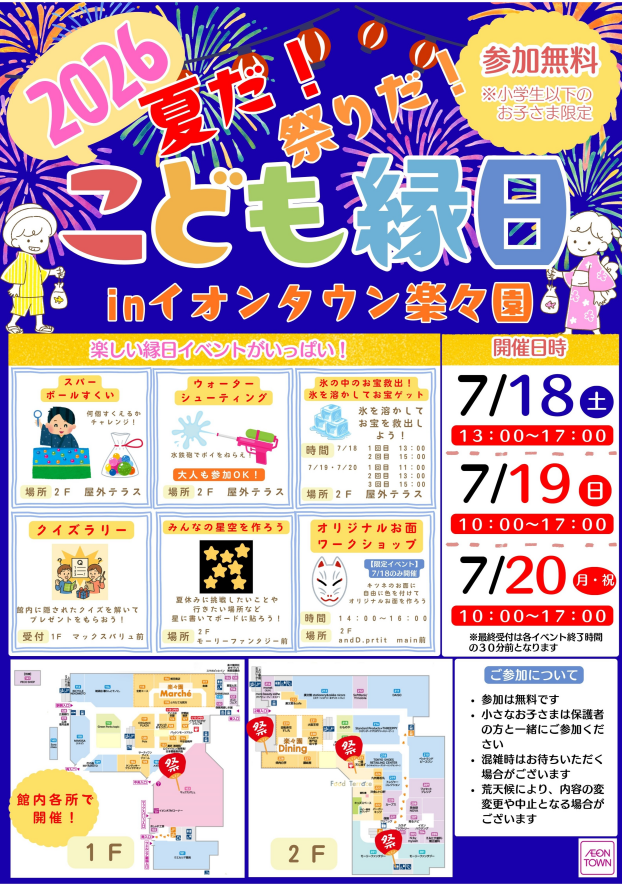 こども縁日