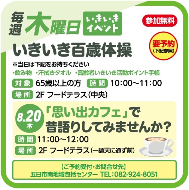 いきいき百歳体操（毎週木曜日）