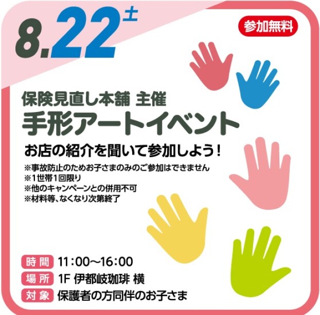 手形アートイベント