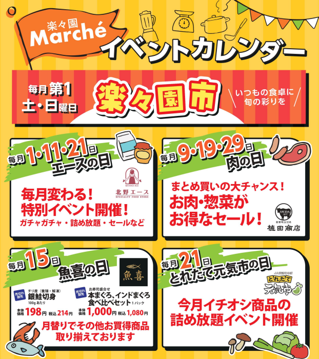 楽々園Mstchéイベントカレンダー